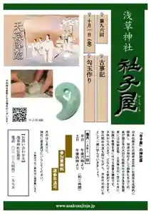 浅草神社(東京都)(2021年09月22日(水) 13時18分15秒投稿)