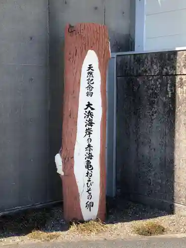 日和佐八幡神社のその他建物