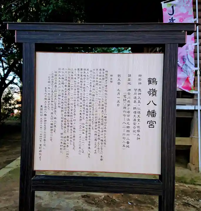 鶴嶺八幡宮の歴史