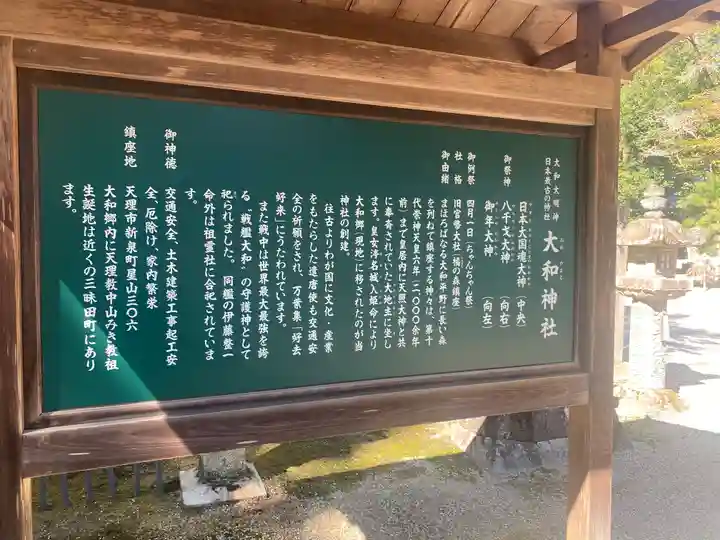 大和神社(奈良県)