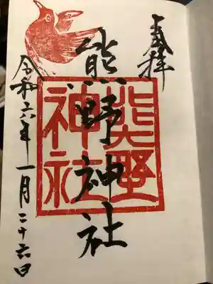 熊野神社(山口県)