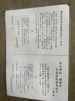 冨士神社のその他建物