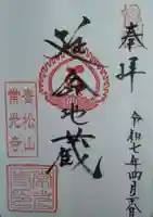 常光寺(宮城県)