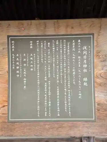 浅間日月神社(山梨県)
