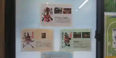 拝受した３種類の御朱印です