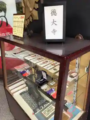 摩利支天 徳大寺の授与品その他