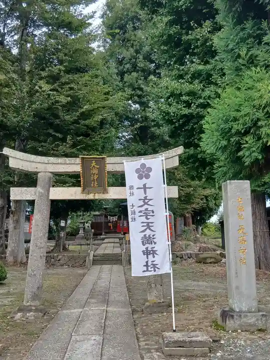 十文字天満神社(山形県)