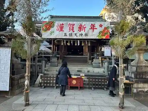 五條天神社(東京都)