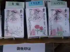 妙蓮寺の御朱印