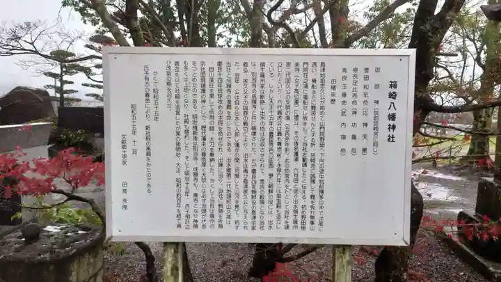 箱崎八幡神社(鹿児島県)