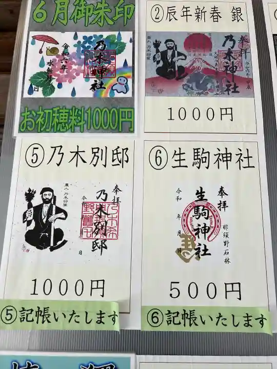 乃木神社(栃木県)