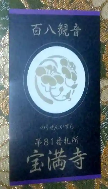 宝満寺(大分県)