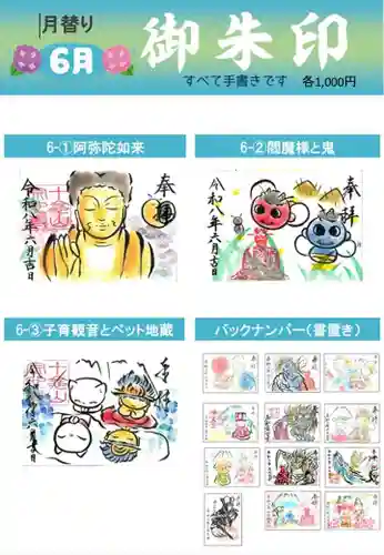 宗心寺の御朱印