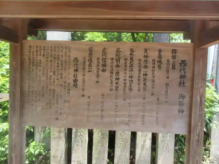 西代神社のその他建物