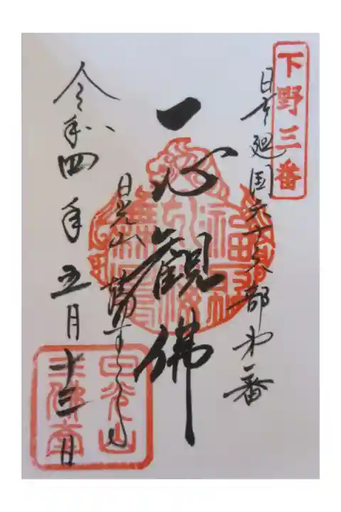 般若心経を納経していただいた御朱印です🤗