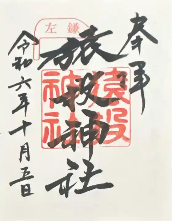 猿投神社(愛知県)