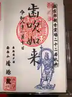 清源院(神奈川県)