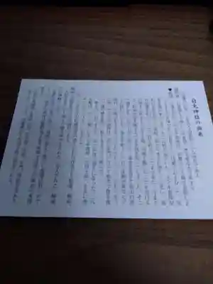 白兎神社の授与品その他