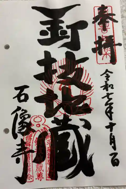 石像寺 (釘抜地蔵) 通称寺の会