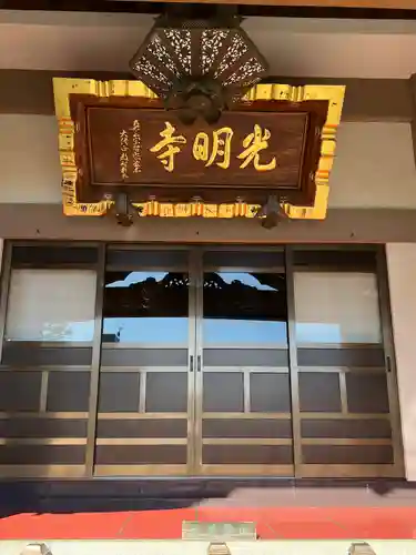 光明寺(感満不動尊)(栃木県)