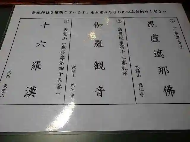 能仁寺の御朱印