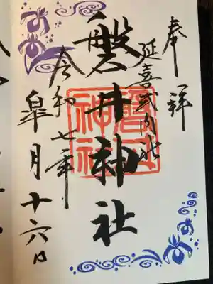 磐井神社(東京都)