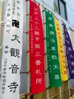 大観音寺の{uncategorized: "未分類", other: "その他", undefined: "問題あり", building: "その他建物", grave: "お墓", sacred_gate: "鳥居", guardian: "狛犬", statue: "像", buddha: "仏像", history: "歴史", nature: "自然", garden: "庭園", animal: "動物", pagoda: "塔", temizu: "手水舎", mountain_gate: "山門・神門", sanctuary: "本殿・本堂", subordinate: "末社・摂社", art: "芸術", scenery: "景色", jizo: "地蔵", ema: "絵馬", goshuin: "御朱印", omikuji: "おみくじ", items: "授与品その他", amulet: "お守り", goshuincho: "御朱印帳", eats: "食事", festival: "お祭り", votive_dance: "神楽", shichigosan: "七五三参", wedding: "結婚式", experience: "体験その他", initially: "初詣", around: "周辺", anti_infection: "感染症対策"}