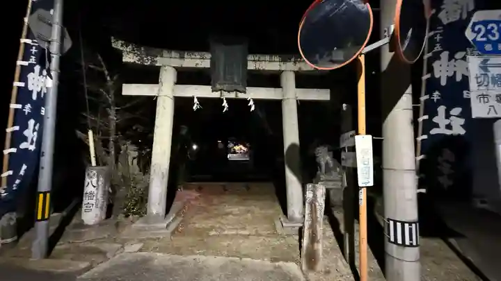 八幡神社(徳島県)