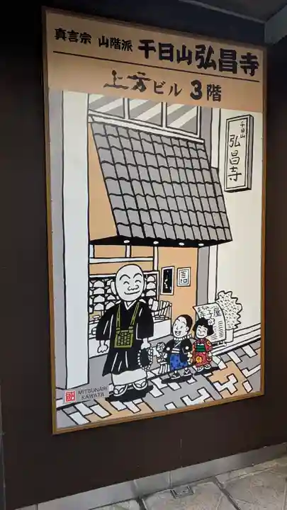 弘昌寺(大阪府)