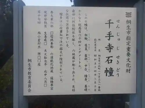 千手寺(群馬県)