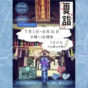 三津厳島神社のお祭り 2022年07月01日(金)〜(2022年06月20日(月) 13時26分32秒投稿)
