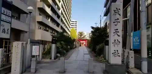 成子天神社のその他建物