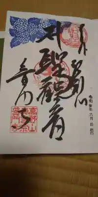 6月の直書き御朱印にはアジサイの印が捺されています。