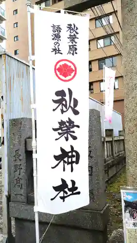 秋葉神社(東京都)