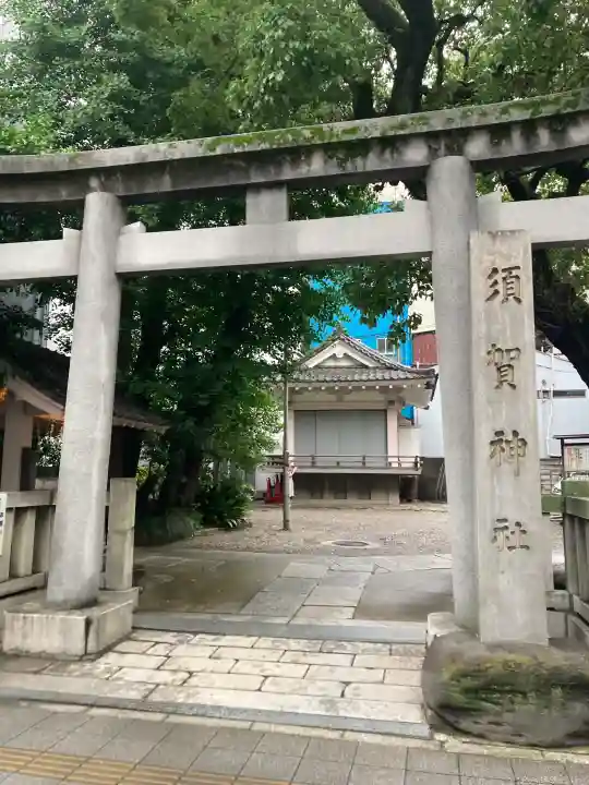 須賀神社(東京都)