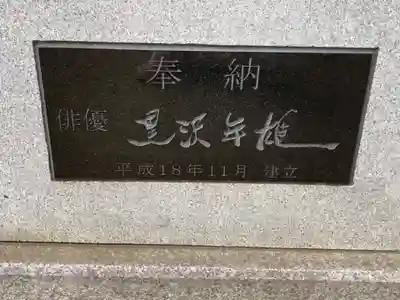 戸部杉山神社(神奈川県)