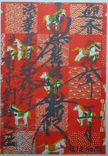 宗徳寺の御朱印