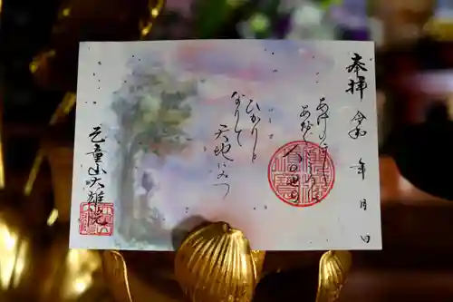 大雄院の御朱印