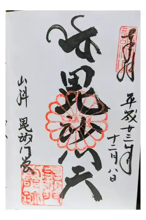 毘沙門堂門跡の御朱印