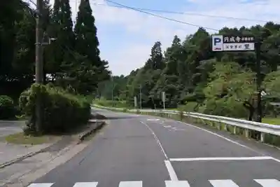 円成寺(奈良県)