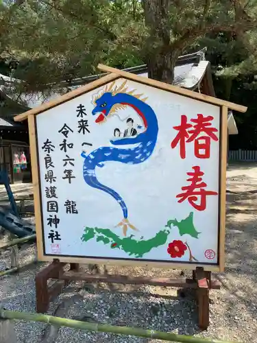 奈良縣護國神社(奈良県)