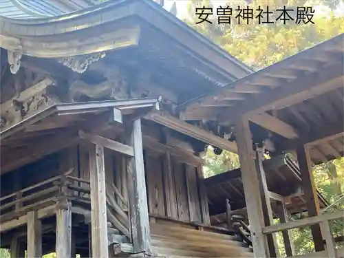 安曽神社(長野県)