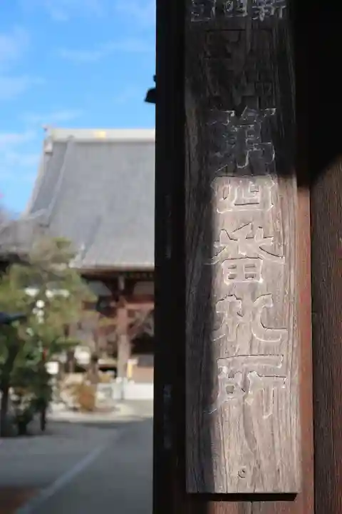 延命寺のその他建物