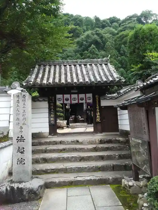 法起院(奈良県)