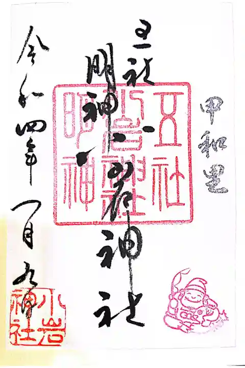 江戸川区の氏神様。
1枚1枚丁寧に書いていただけます。
(書き置きのみ)
八つ橋をおまけにいただきました。