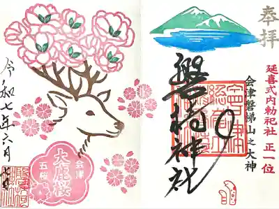 磐椅神社(福島県)