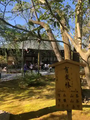 天龍寺の末社