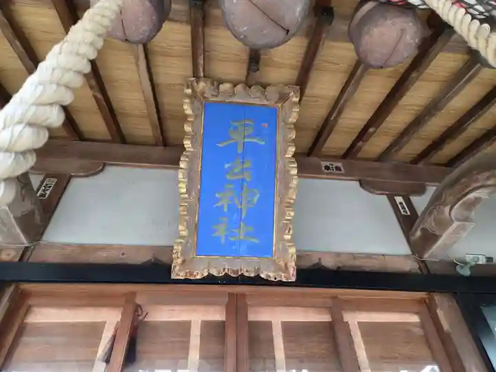 平出雷電神社(栃木県)