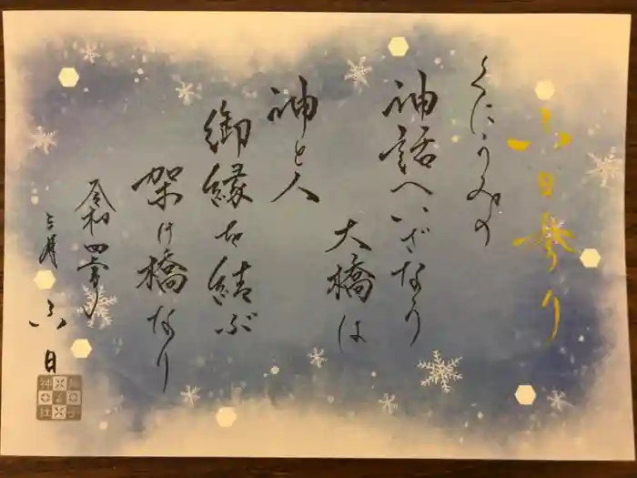 舞子六神社／まいこむの宮の御朱印