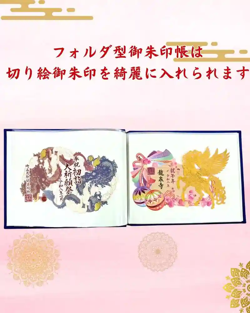 限定御朱印】初詣限定 御朱印帳の授与について【1月1日〜 埼玉厄除け